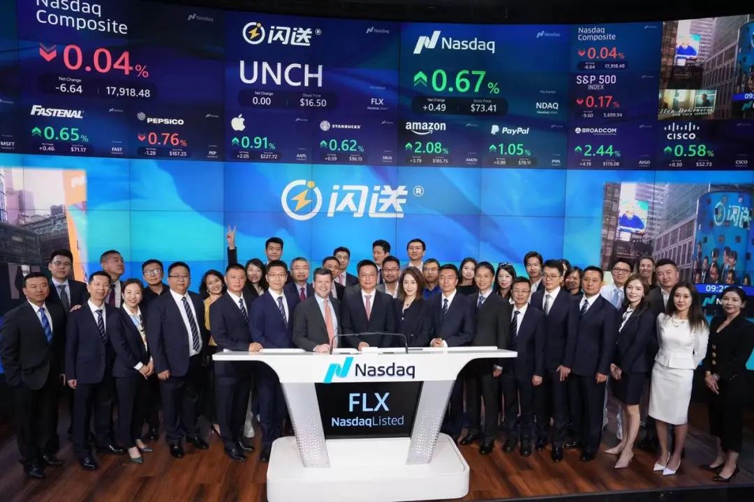 闪送登陆纳斯达克，山行资本再获美股IPO